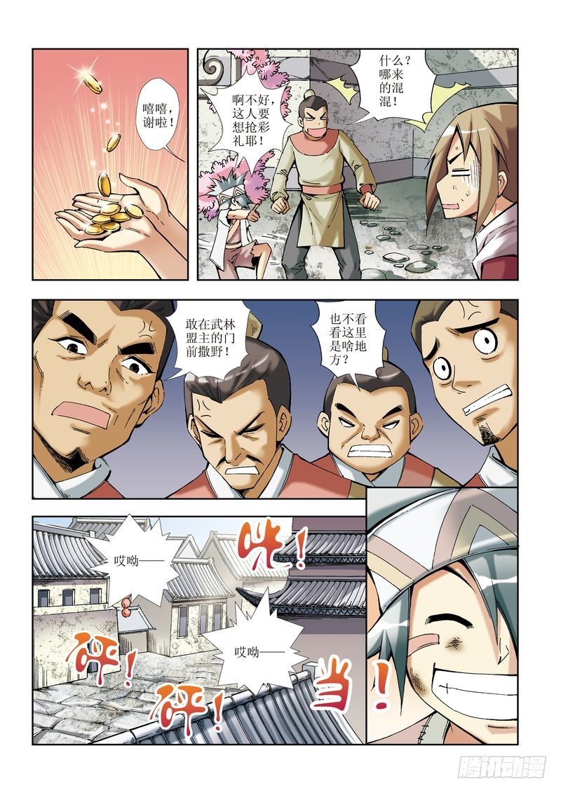 《片玉（冲天玄英录）》第13章 第12页