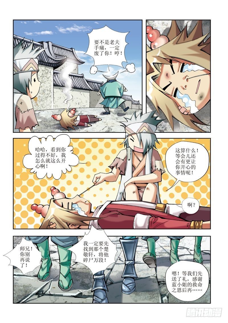 《片玉（冲天玄英录）》第13章 第15页
