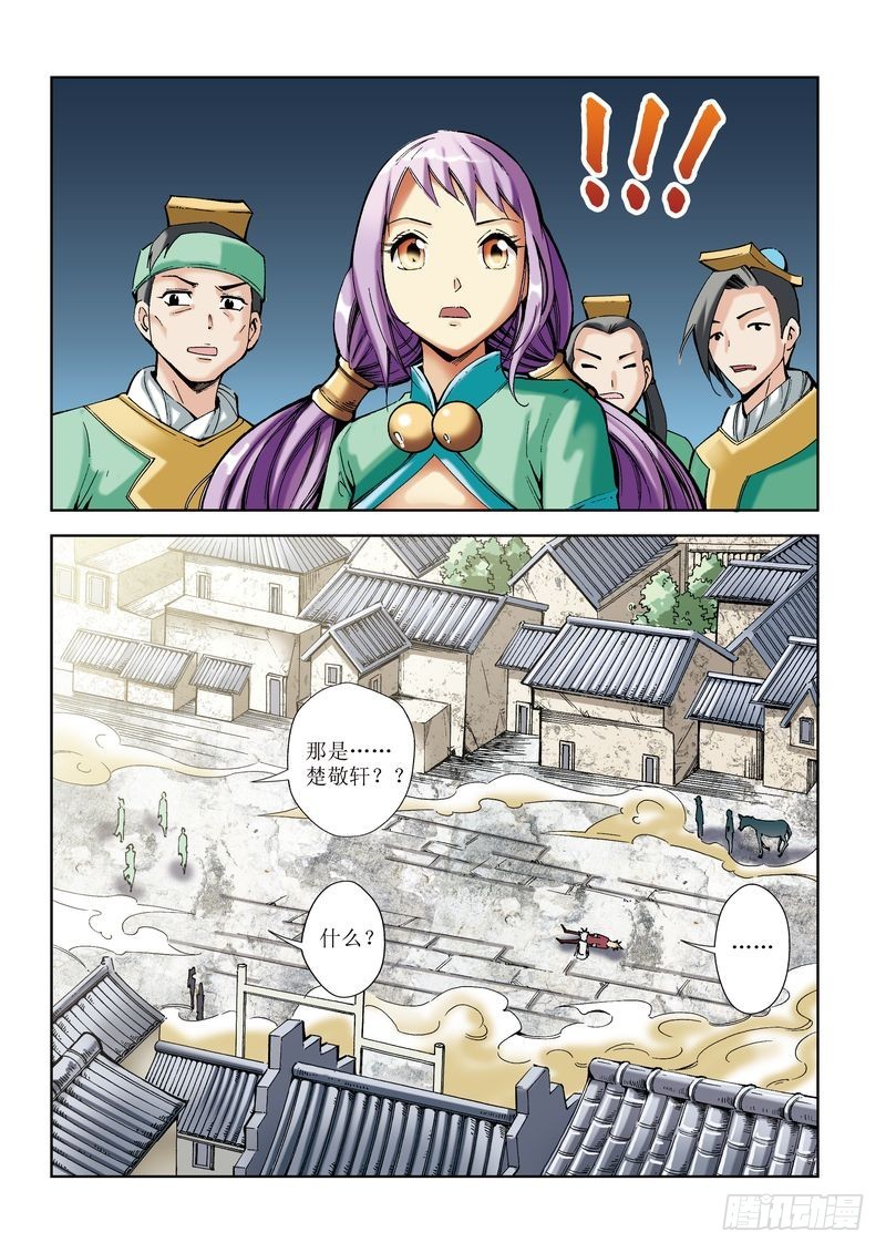 《片玉（冲天玄英录）》第13章 第16页