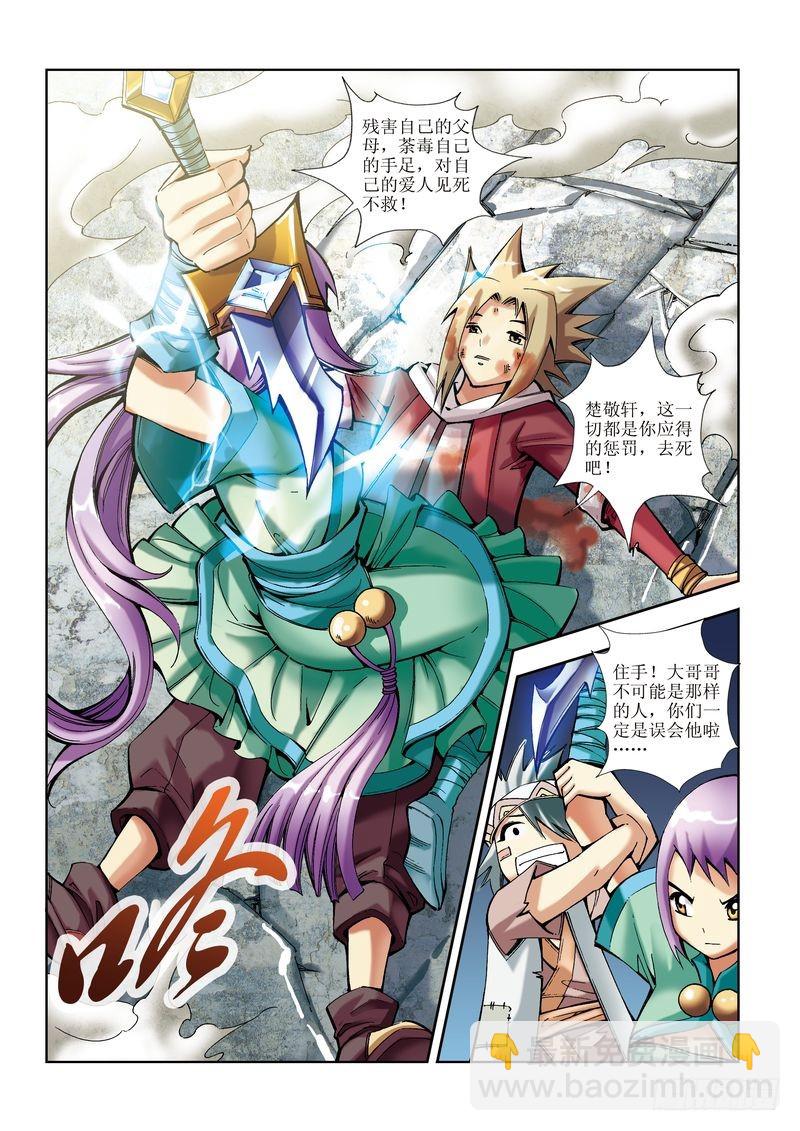 《片玉（冲天玄英录）》第13章 第19页