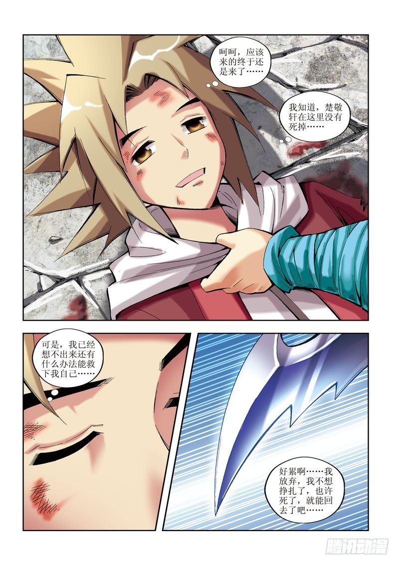 《片玉（冲天玄英录）》第13章 第21页