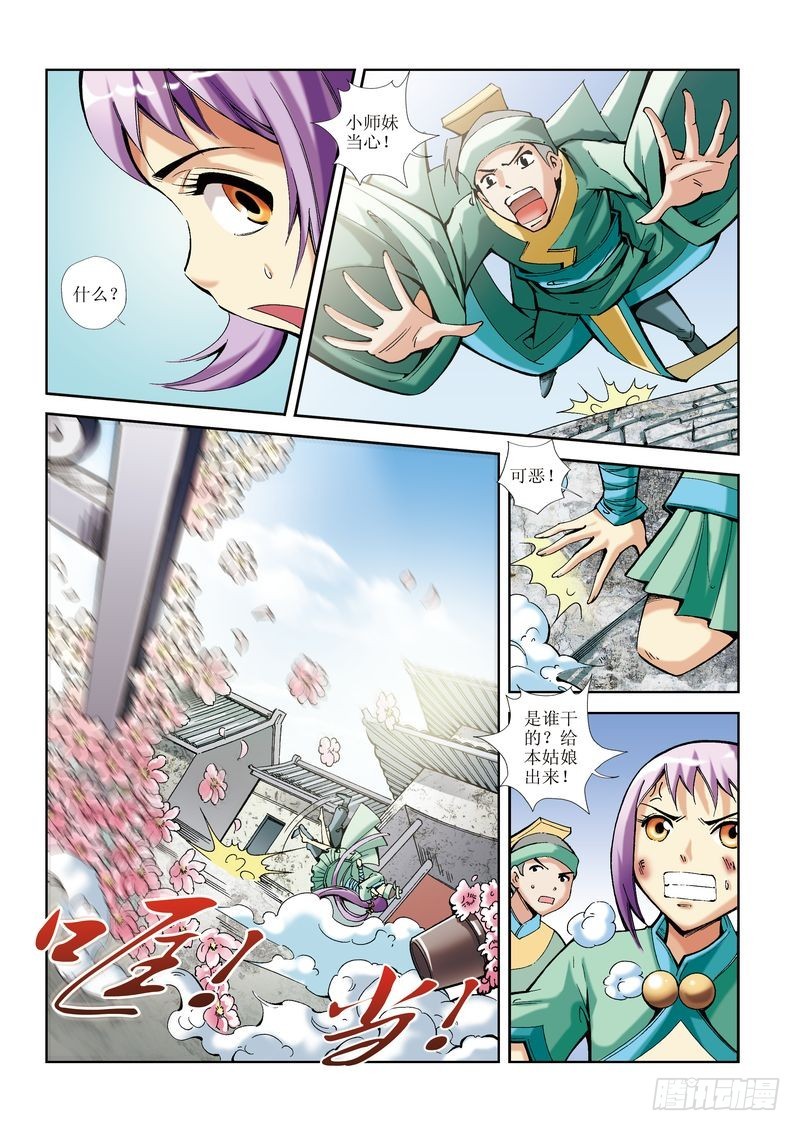 《片玉（冲天玄英录）》第13章 第23页