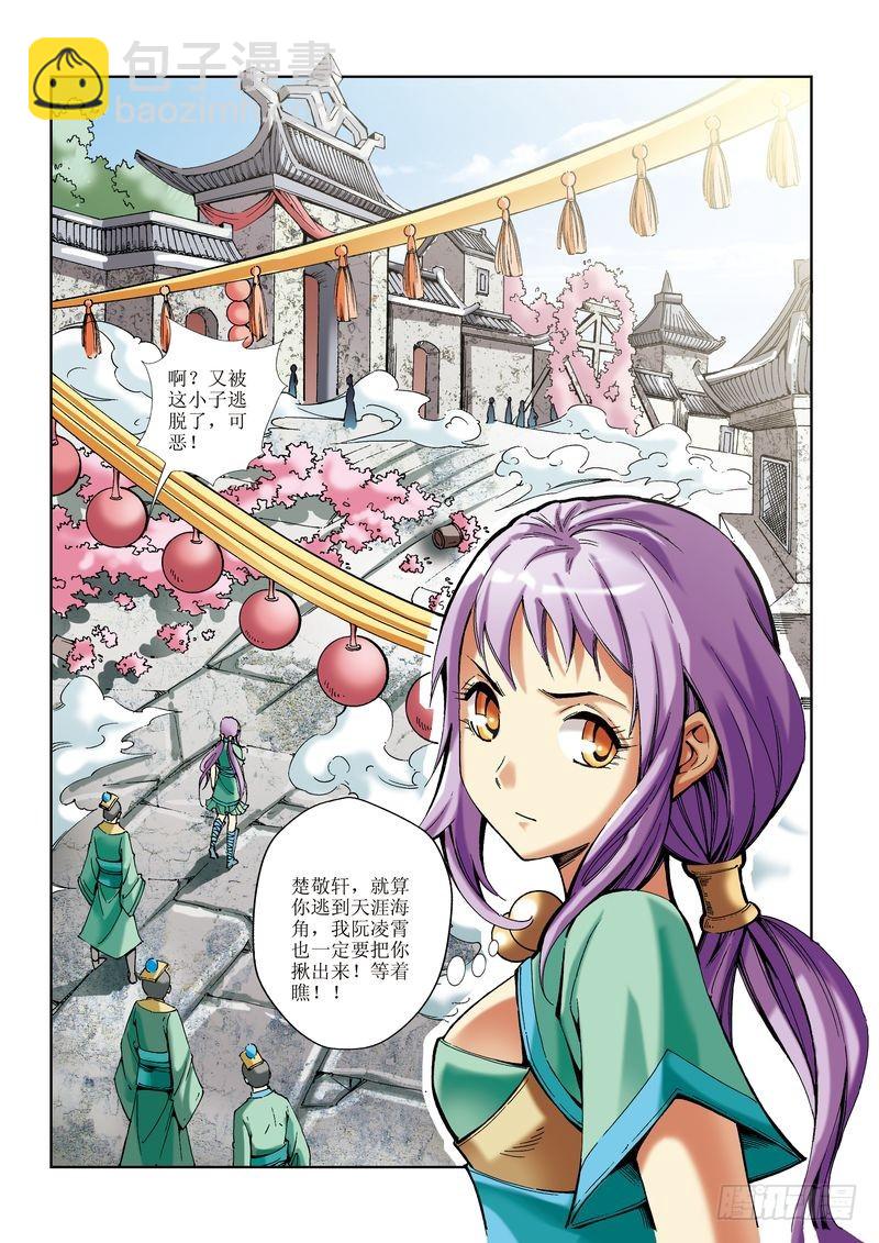 《片玉（冲天玄英录）》第13章 第24页
