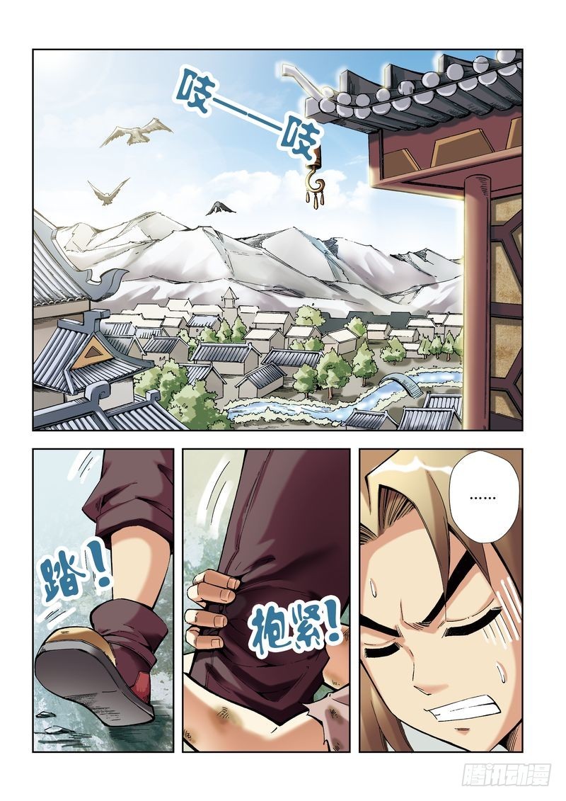 《片玉（冲天玄英录）》第13章 第2页