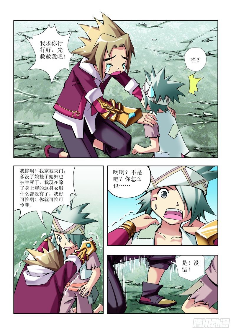 《片玉（冲天玄英录）》第13章 第4页