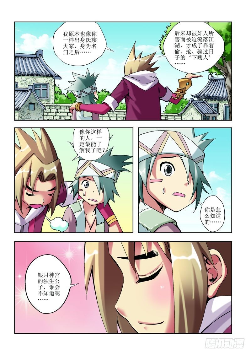《片玉（冲天玄英录）》第13章 第5页