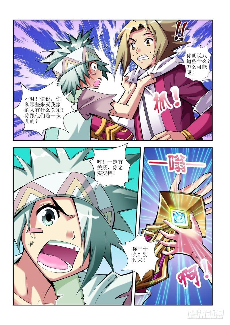 《片玉（冲天玄英录）》第13章 第6页