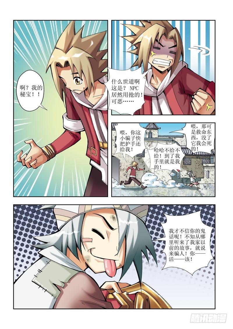 《片玉（冲天玄英录）》第13章 第9页