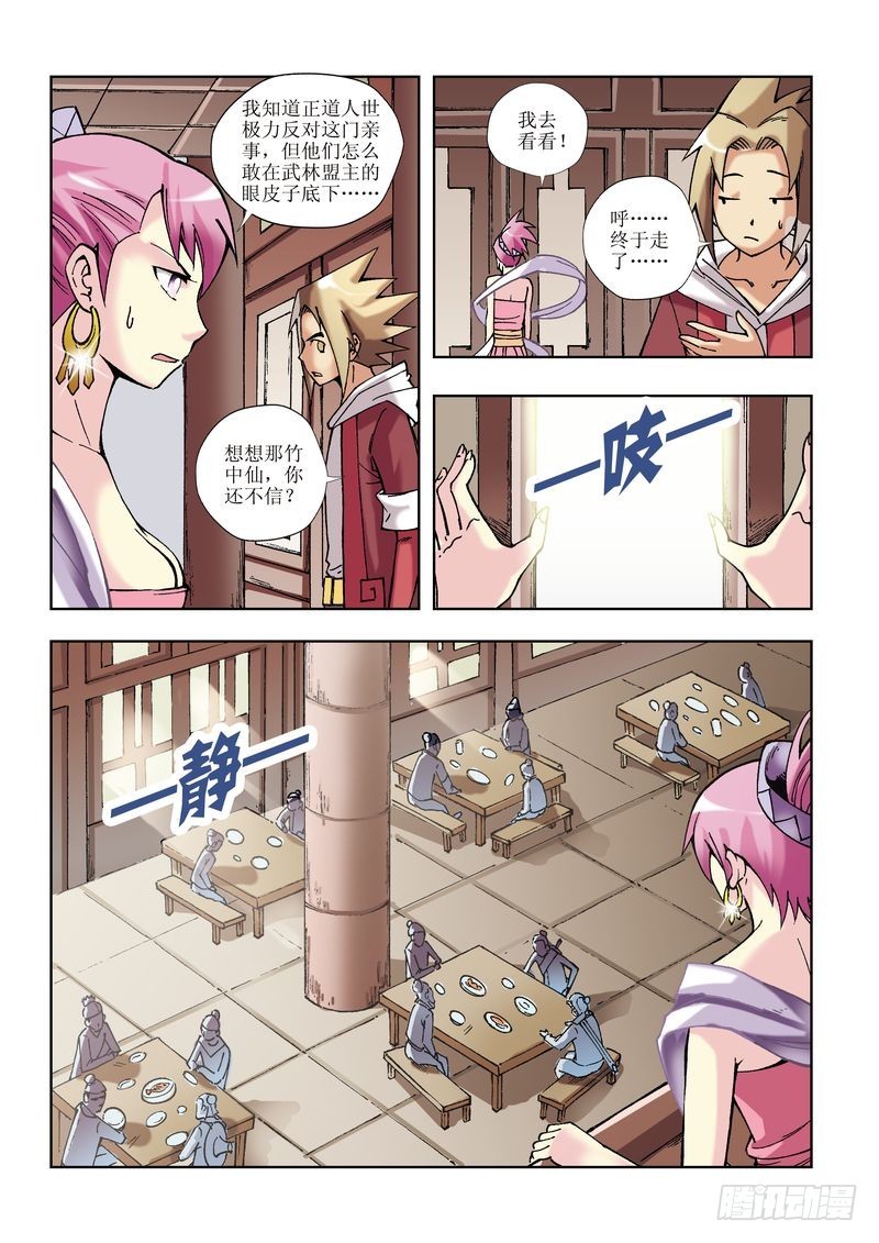 《片玉（冲天玄英录）》第16章 第10页