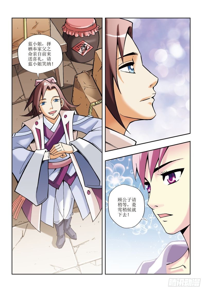 《片玉（冲天玄英录）》第16章 第12页
