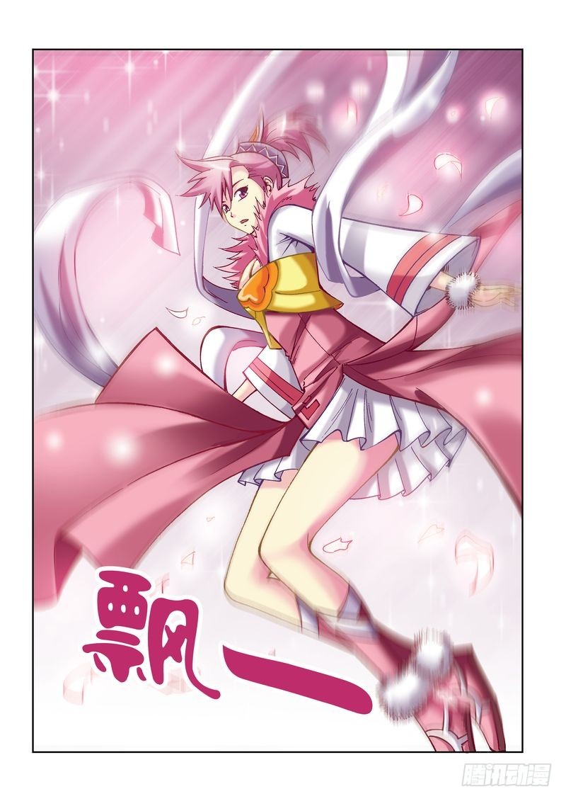《片玉（冲天玄英录）》第16章 第15页