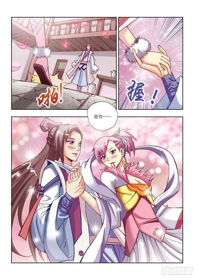 《片玉（冲天玄英录）》第16章 第16页