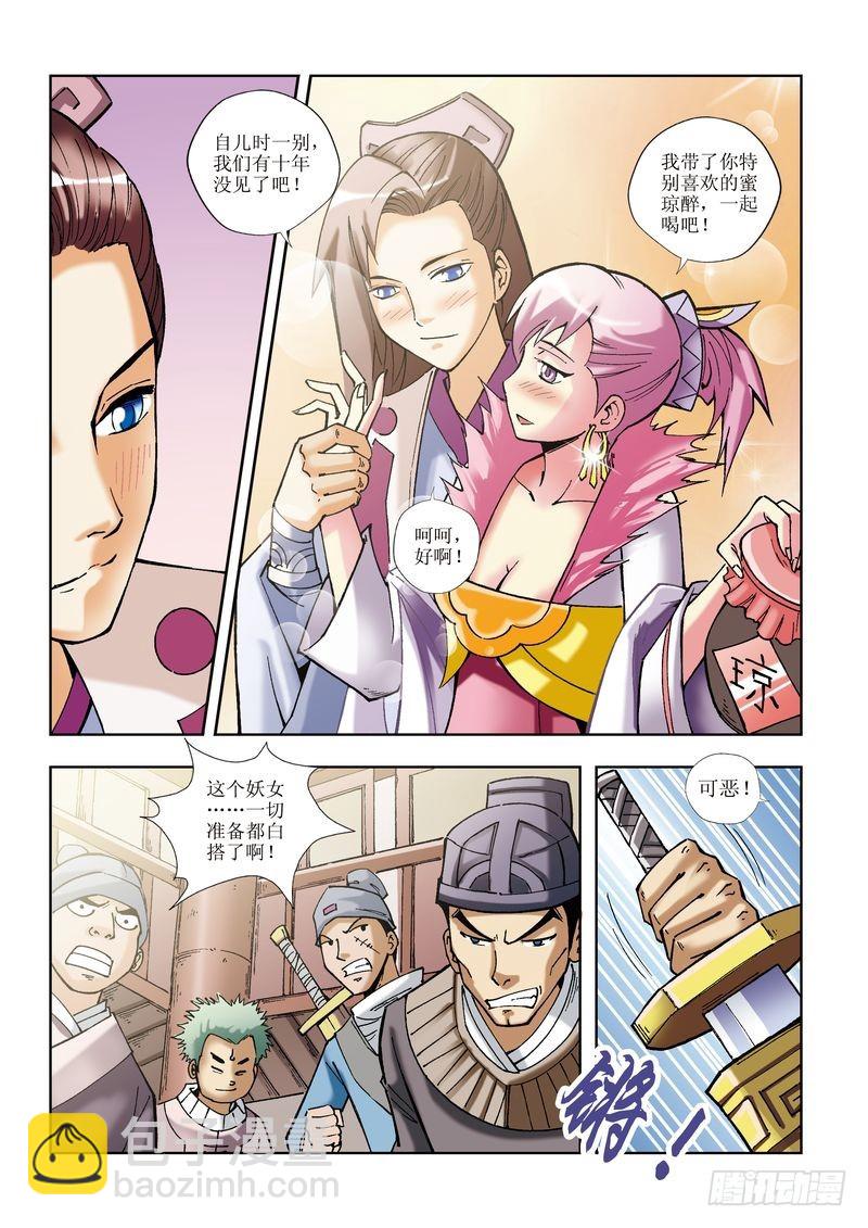 《片玉（冲天玄英录）》第16章 第17页
