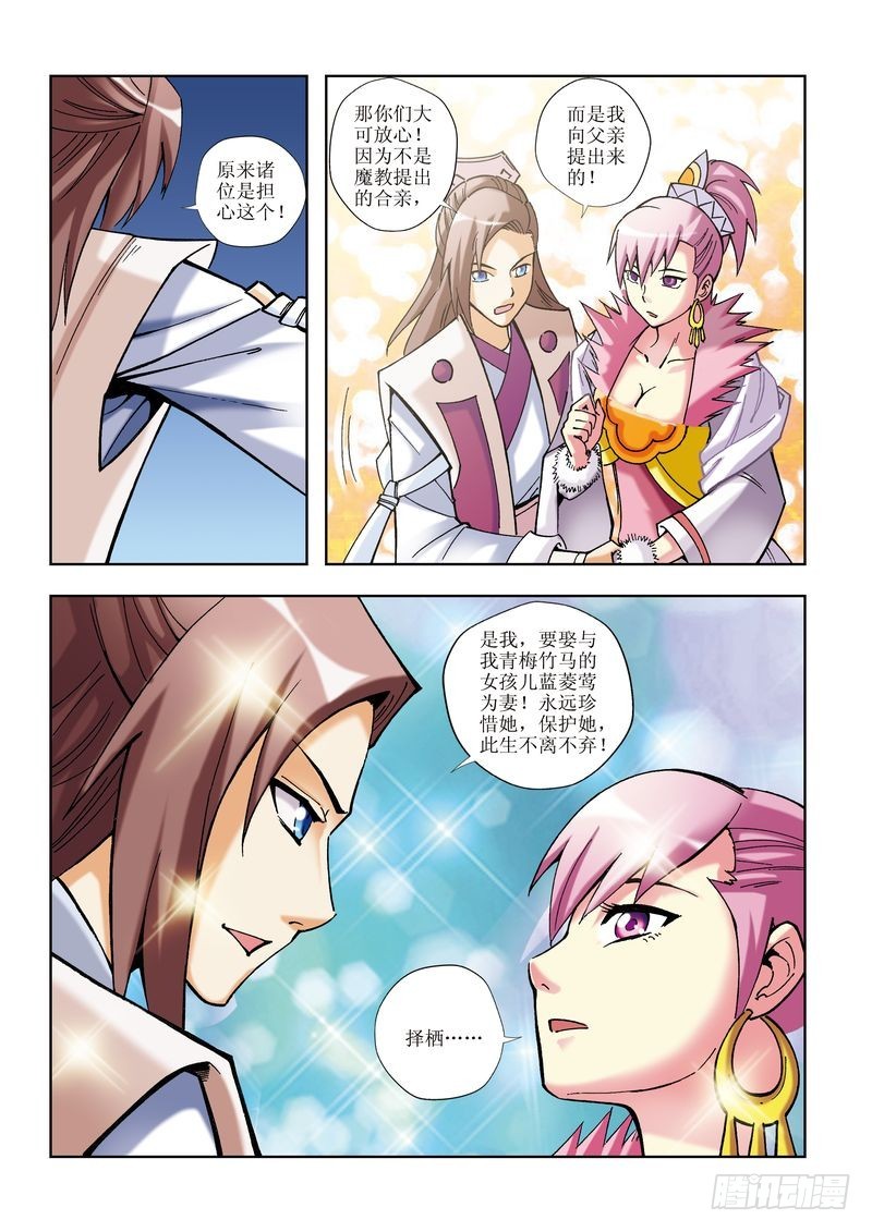 《片玉（冲天玄英录）》第16章 第19页