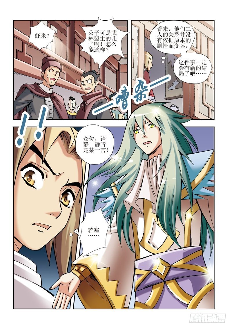 《片玉（冲天玄英录）》第16章 第20页