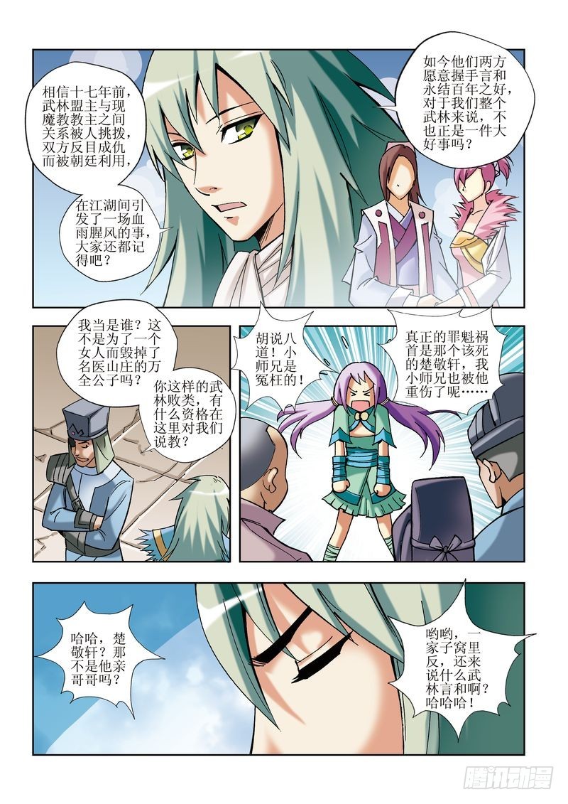 《片玉（冲天玄英录）》第16章 第21页
