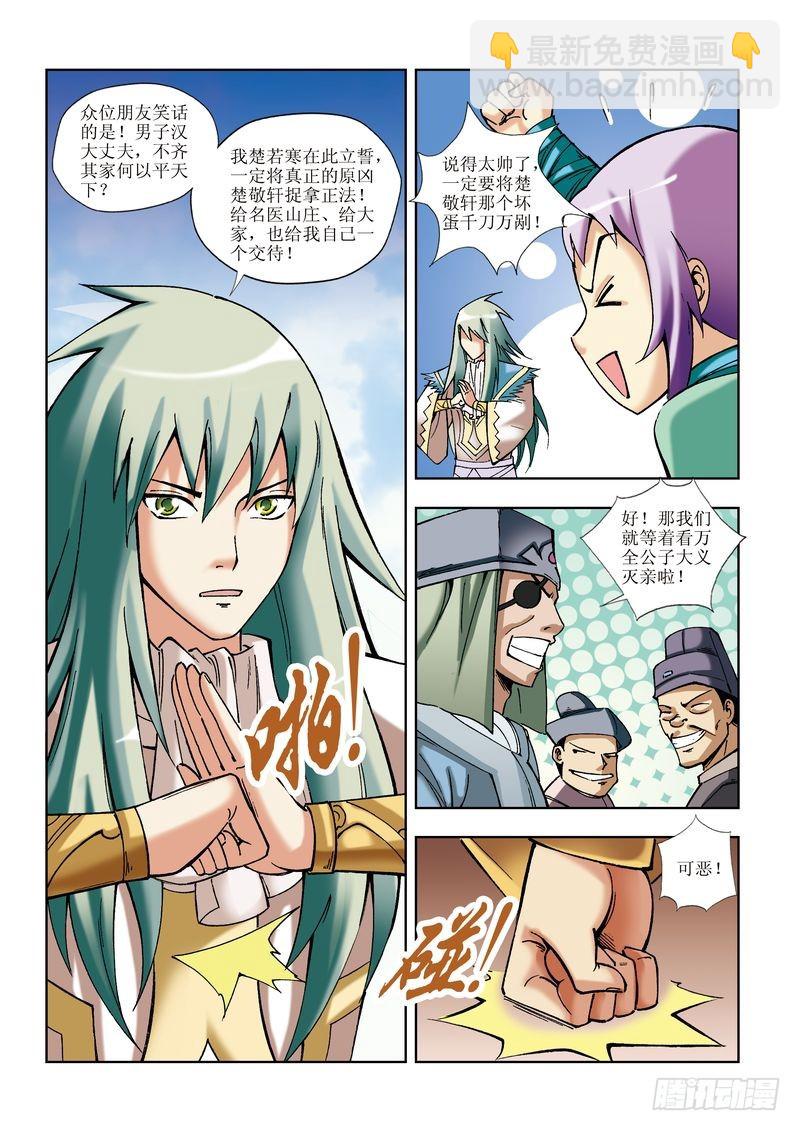 《片玉（冲天玄英录）》第16章 第22页