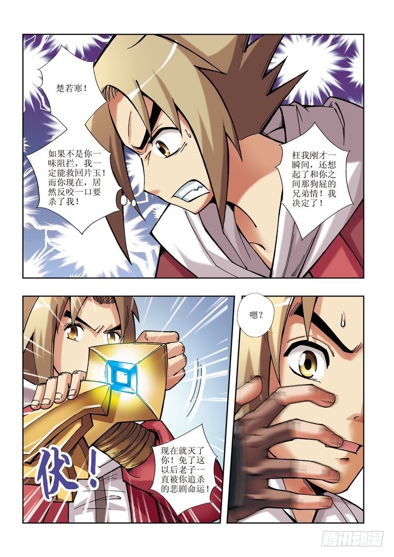 《片玉（冲天玄英录）》第16章 第23页