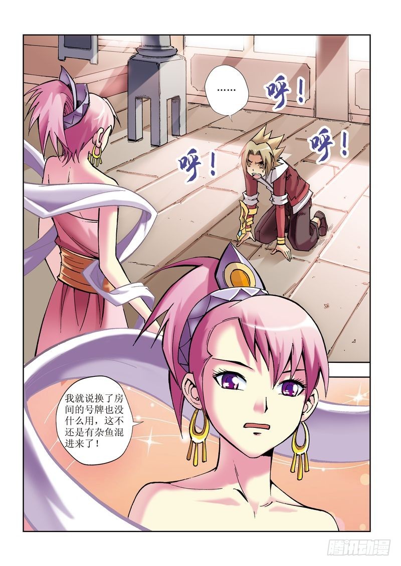 《片玉（冲天玄英录）》第16章 第2页
