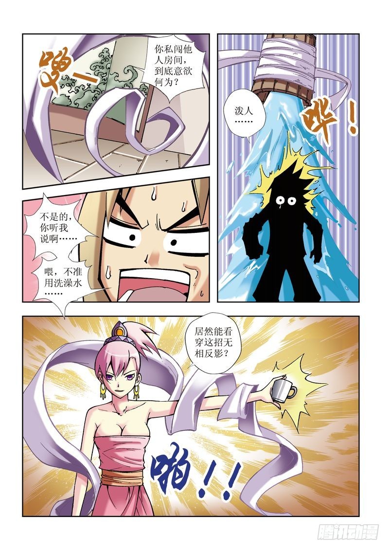 《片玉（冲天玄英录）》第16章 第3页