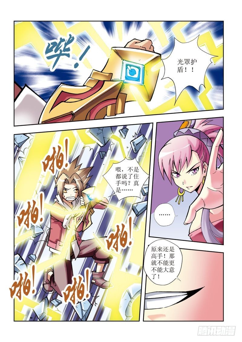 《片玉（冲天玄英录）》第16章 第5页