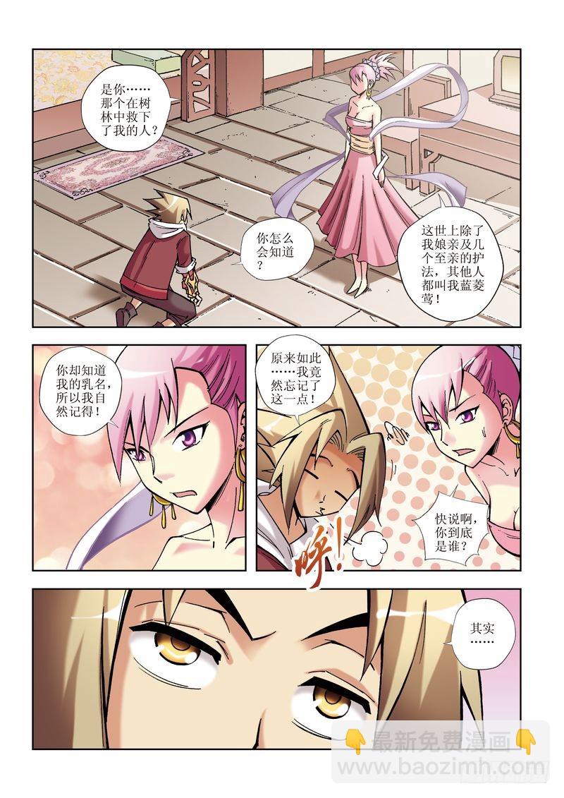 《片玉（冲天玄英录）》第16章 第8页