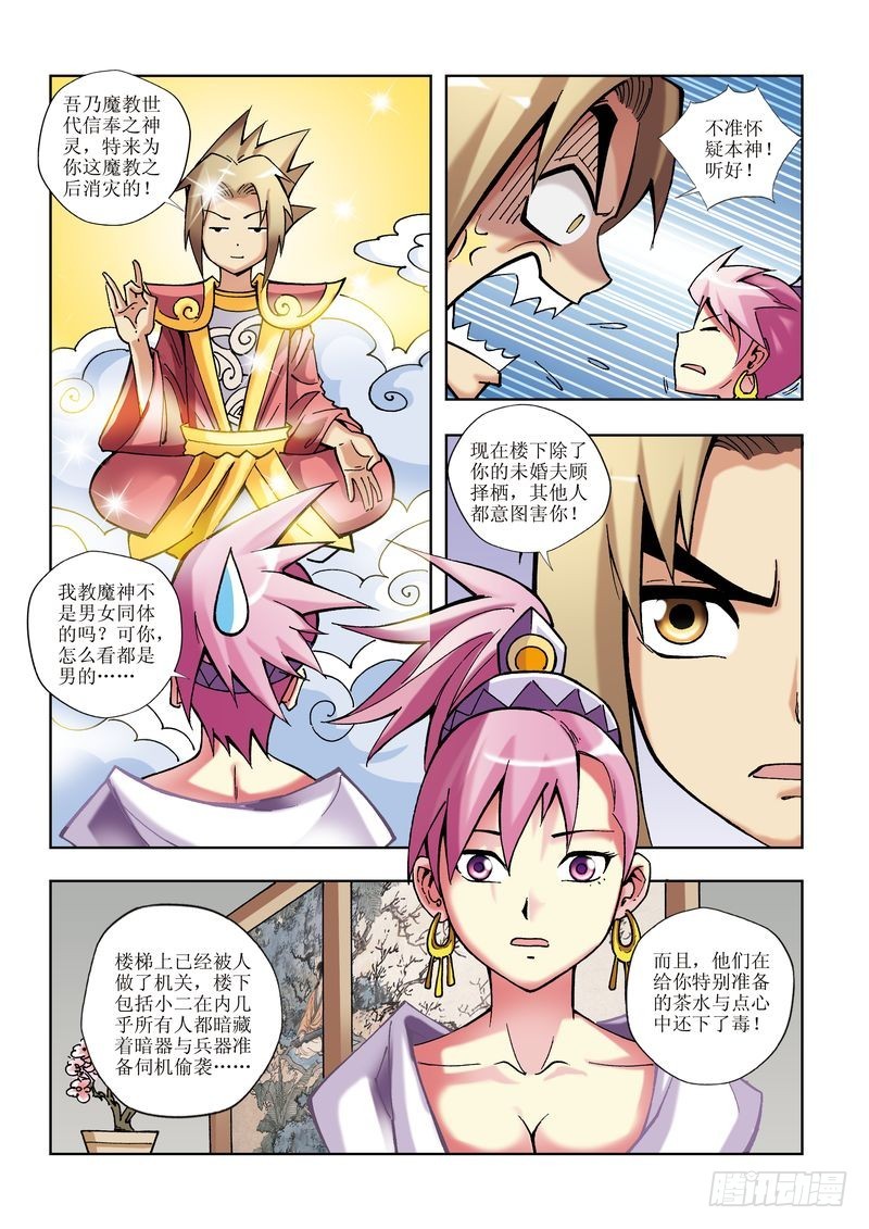 《片玉（冲天玄英录）》第16章 第9页