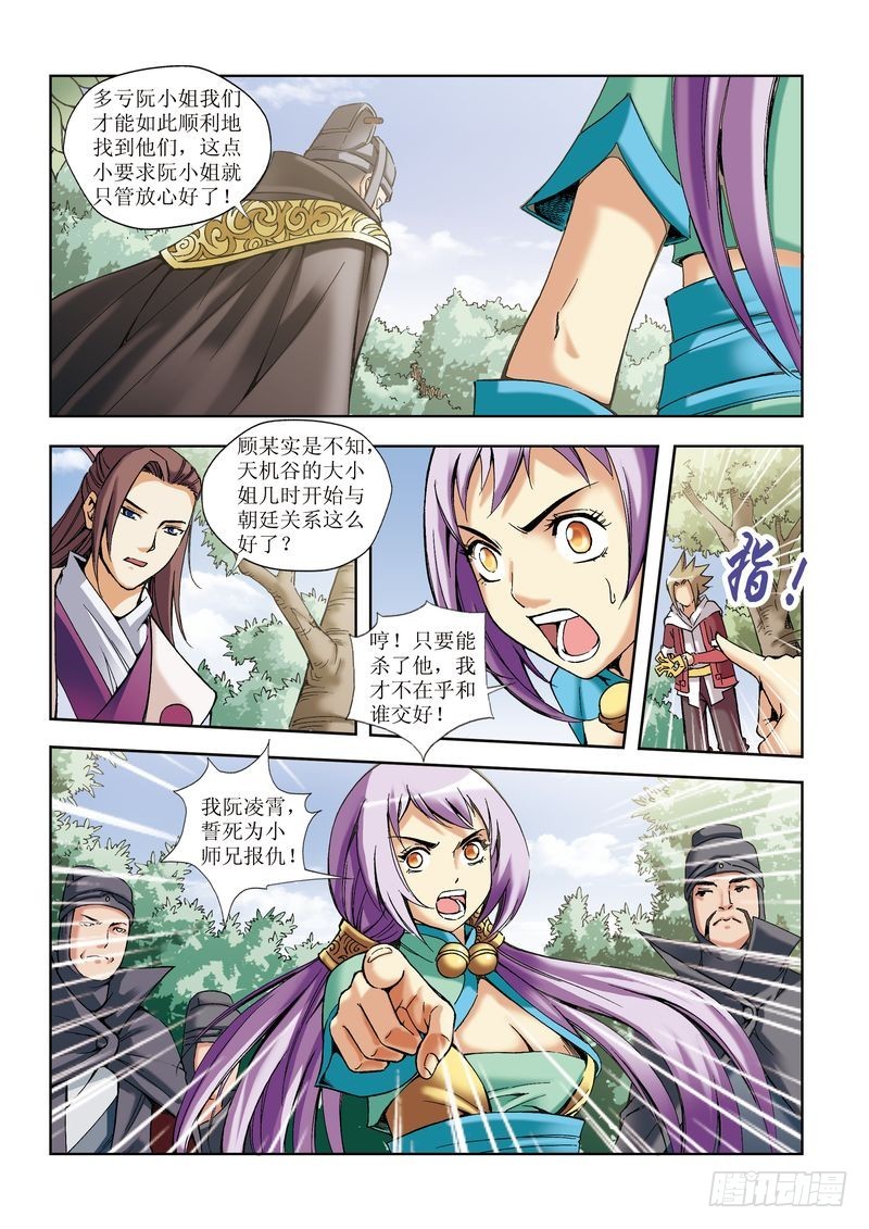 《片玉（冲天玄英录）》第19章 第11页