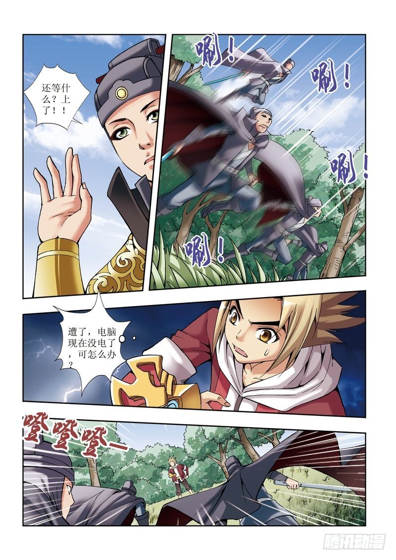 《片玉（冲天玄英录）》第19章 第12页