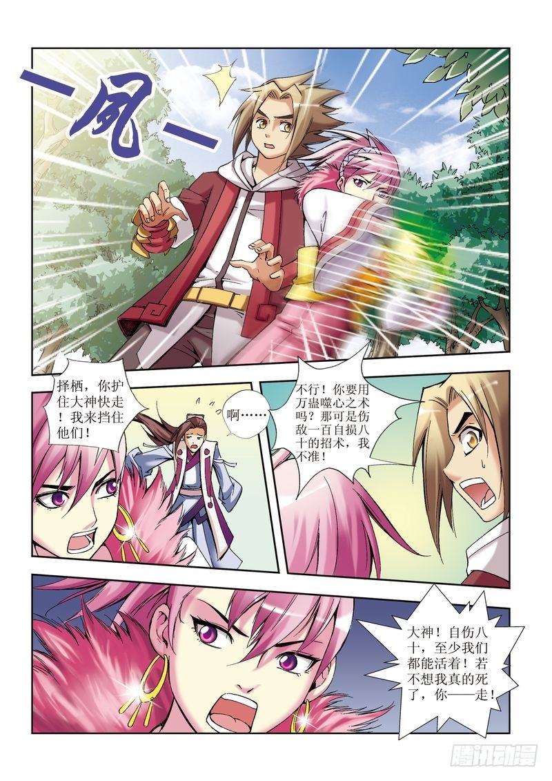 《片玉（冲天玄英录）》第19章 第13页