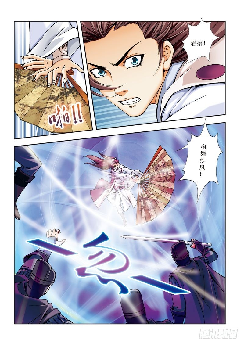 《片玉（冲天玄英录）》第19章 第15页