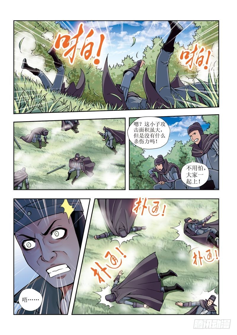 《片玉（冲天玄英录）》第19章 第16页