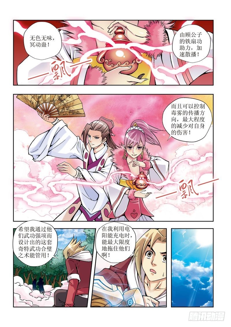 《片玉（冲天玄英录）》第19章 第17页
