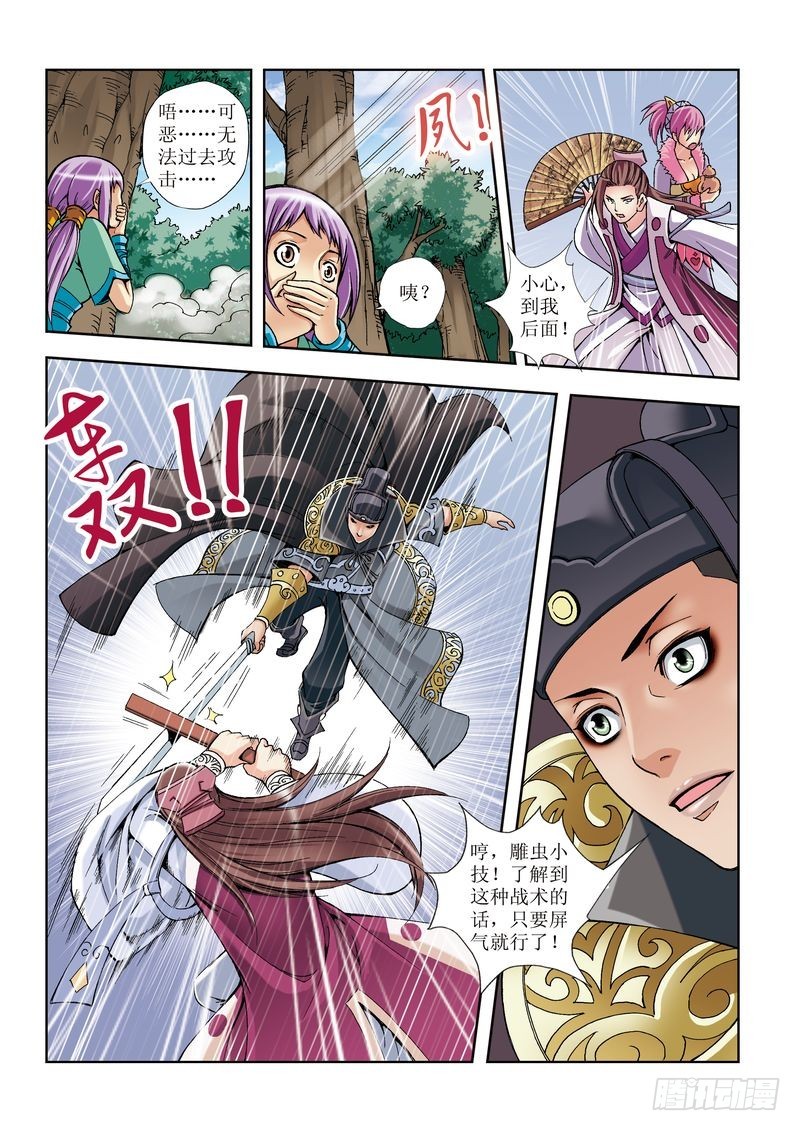 《片玉（冲天玄英录）》第19章 第18页