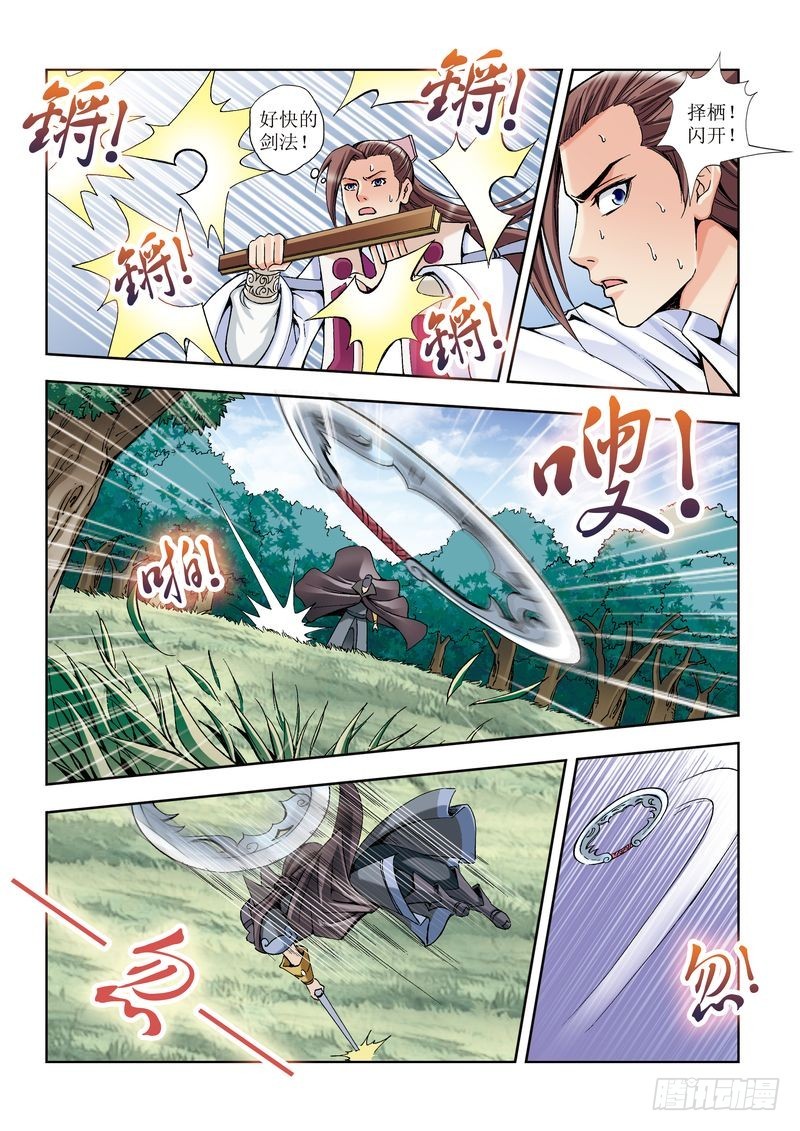 《片玉（冲天玄英录）》第19章 第19页