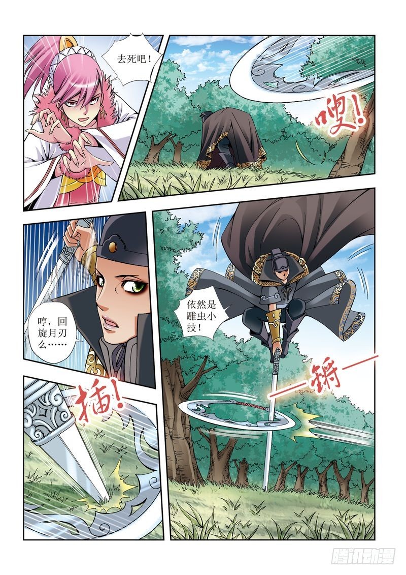 《片玉（冲天玄英录）》第19章 第20页