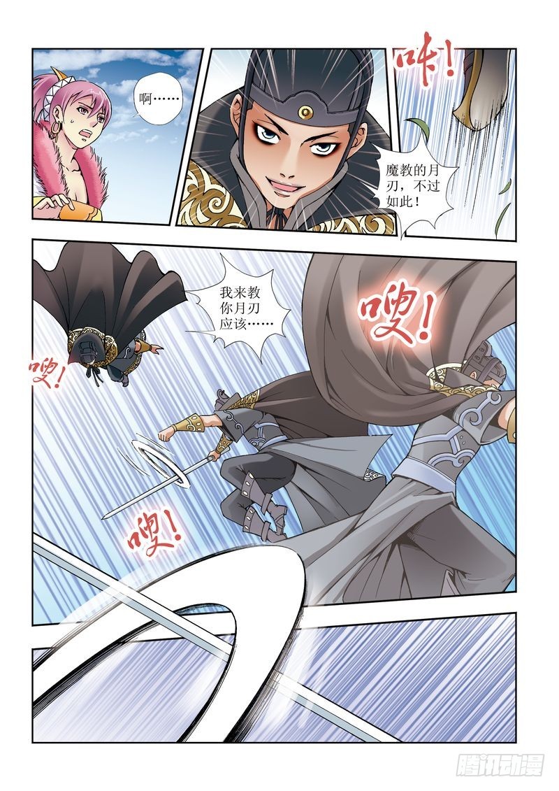 《片玉（冲天玄英录）》第19章 第21页