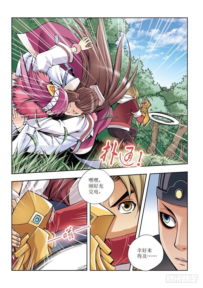 《片玉（冲天玄英录）》第19章 第23页