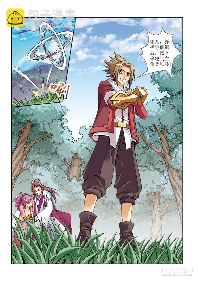 《片玉（冲天玄英录）》第19章 第24页