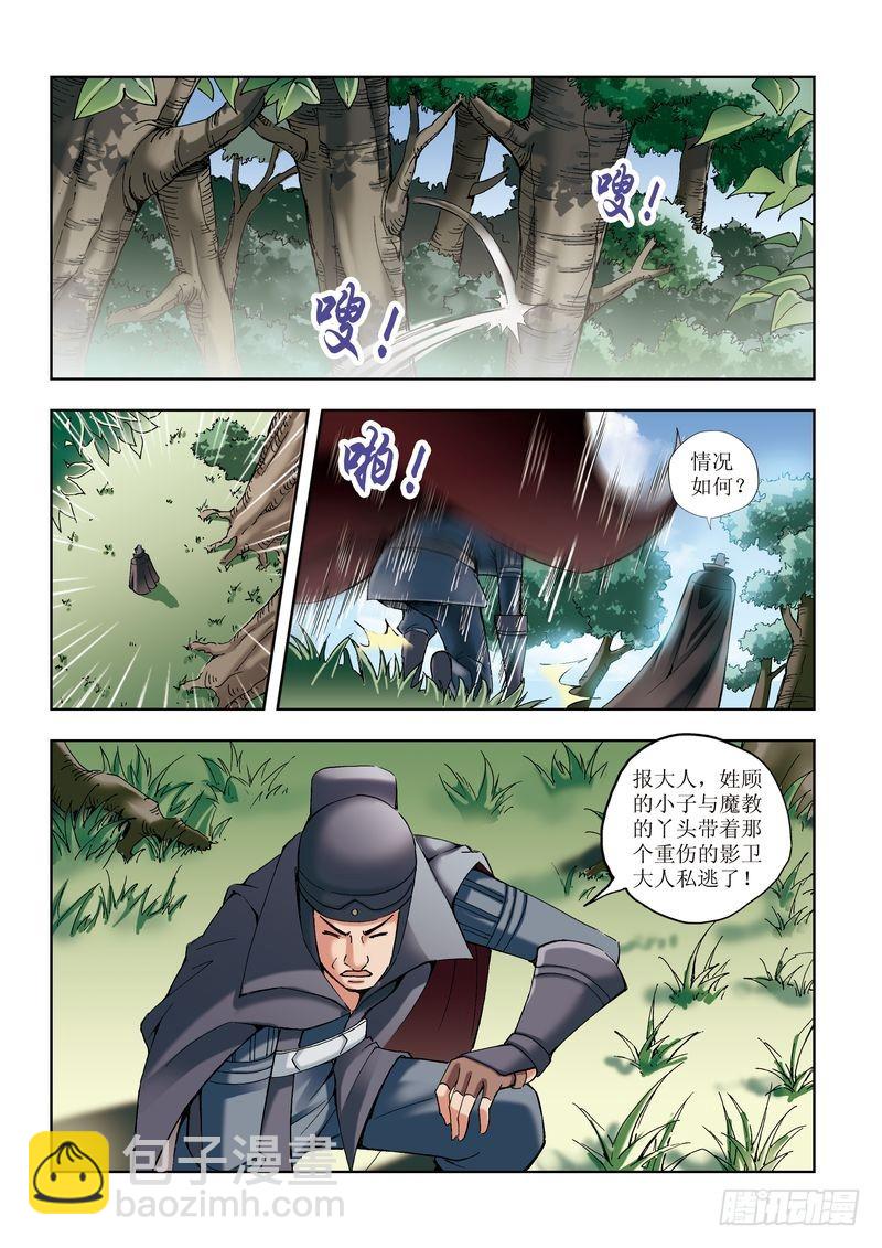 《片玉（冲天玄英录）》第19章 第2页