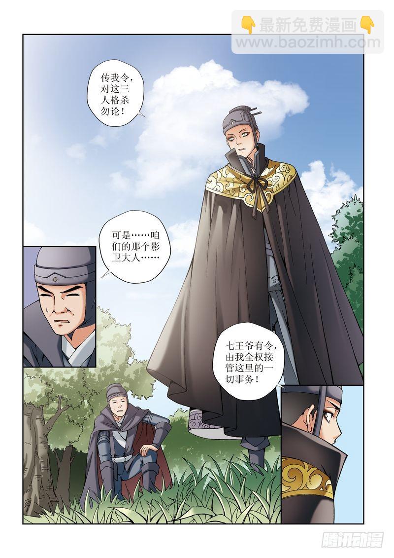 《片玉（冲天玄英录）》第19章 第3页