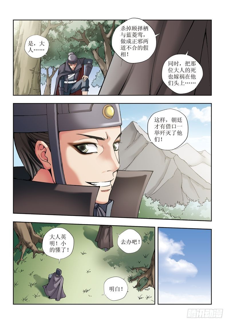 《片玉（冲天玄英录）》第19章 第4页