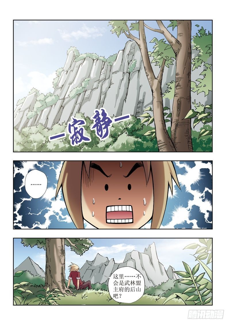 《片玉（冲天玄英录）》第19章 第5页