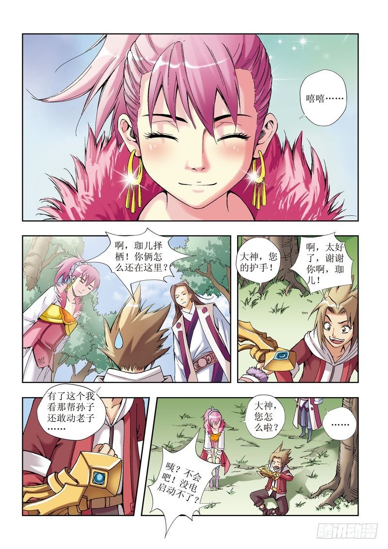 《片玉（冲天玄英录）》第19章 第7页