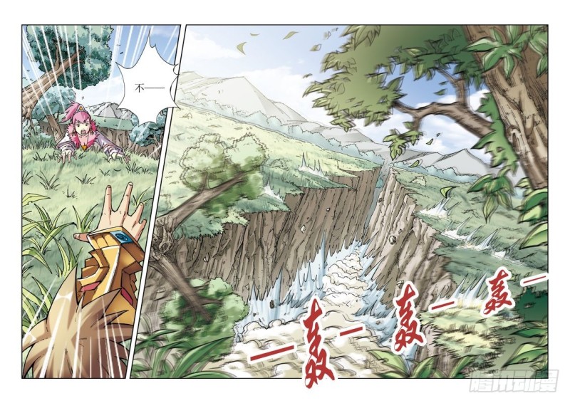 《片玉（冲天玄英录）》第20章 第11页
