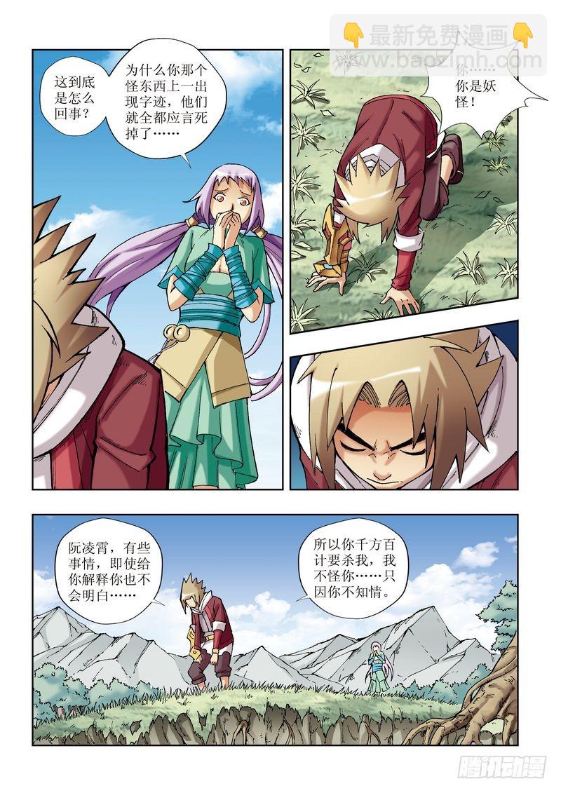 《片玉（冲天玄英录）》第20章 第13页