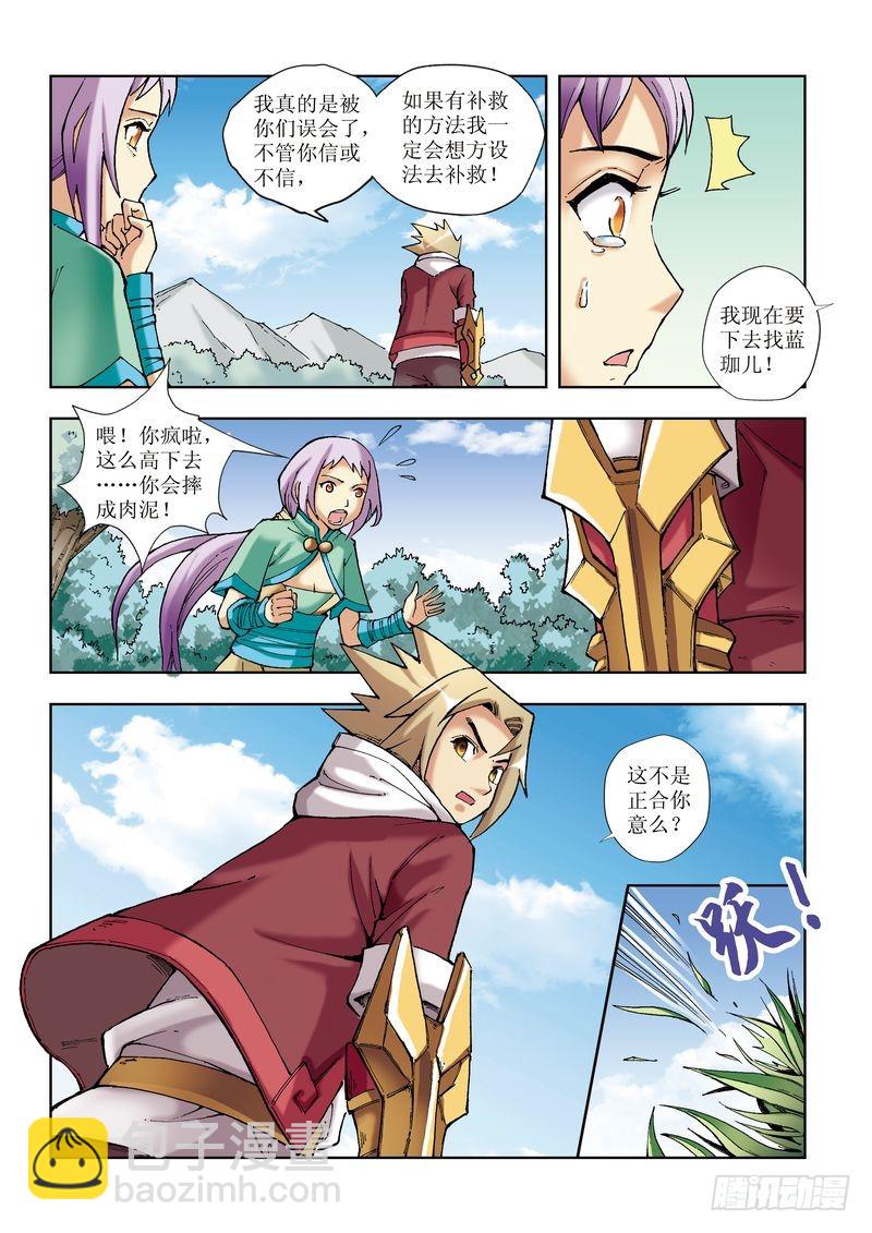 《片玉（冲天玄英录）》第20章 第14页