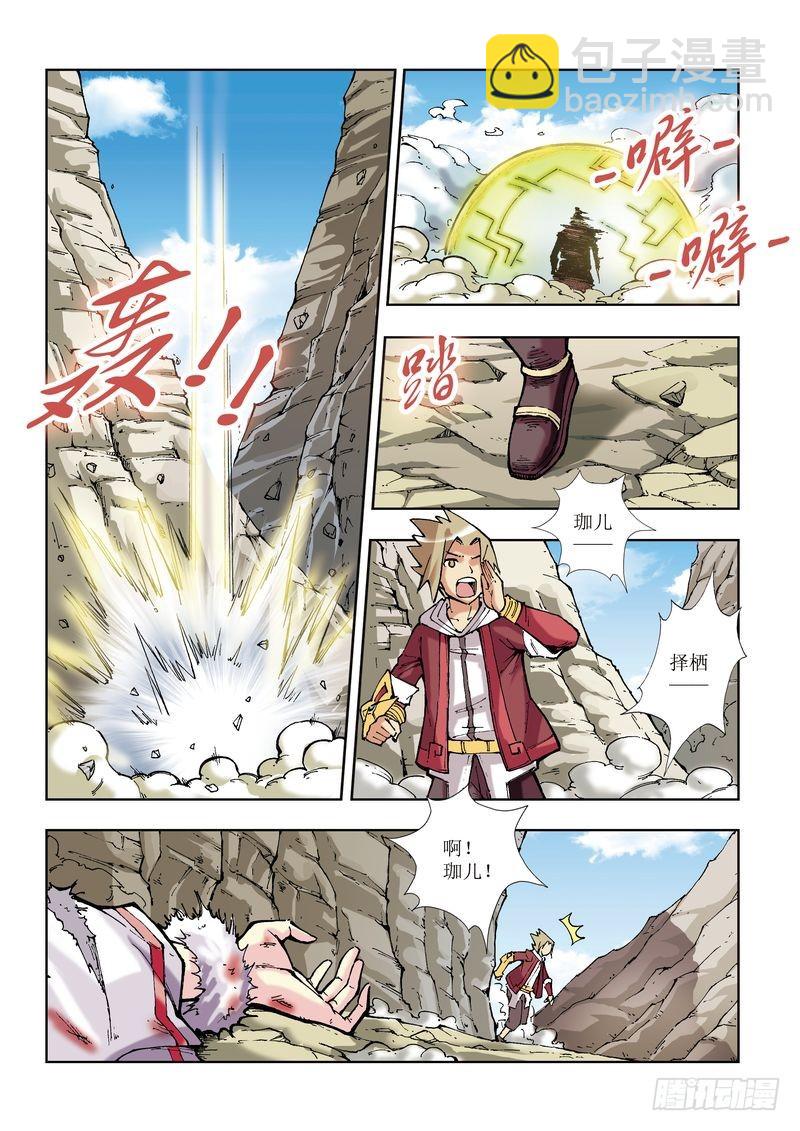 《片玉（冲天玄英录）》第20章 第16页