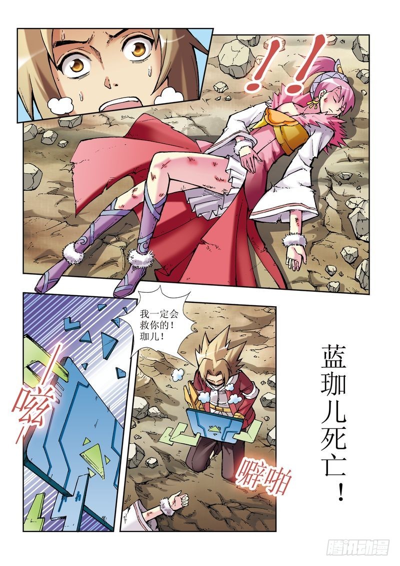 《片玉（冲天玄英录）》第20章 第17页