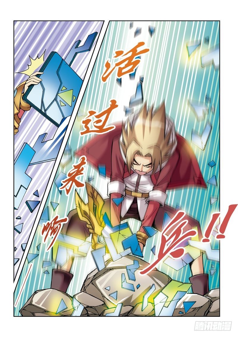 《片玉（冲天玄英录）》第20章 第19页